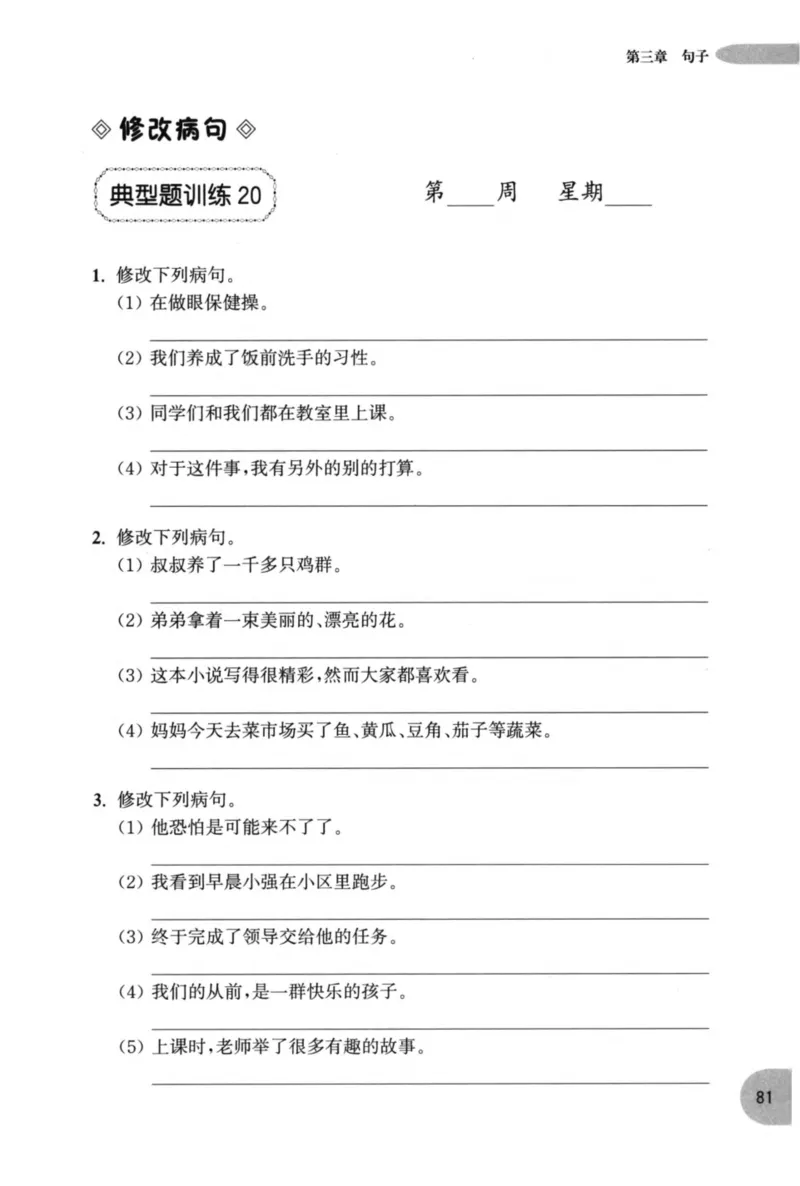 语文基础--2年级_2026春小学教辅大合集_10-26春《周计划》小学语数英系列_周计划-小学语文基础知识强化