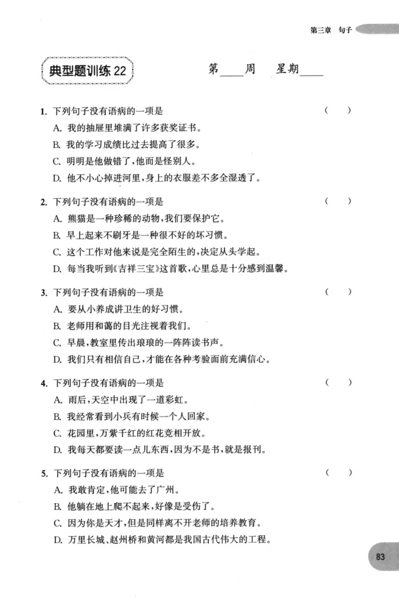 语文基础--2年级_2026春小学教辅大合集_10-26春《周计划》小学语数英系列_周计划-小学语文基础知识强化