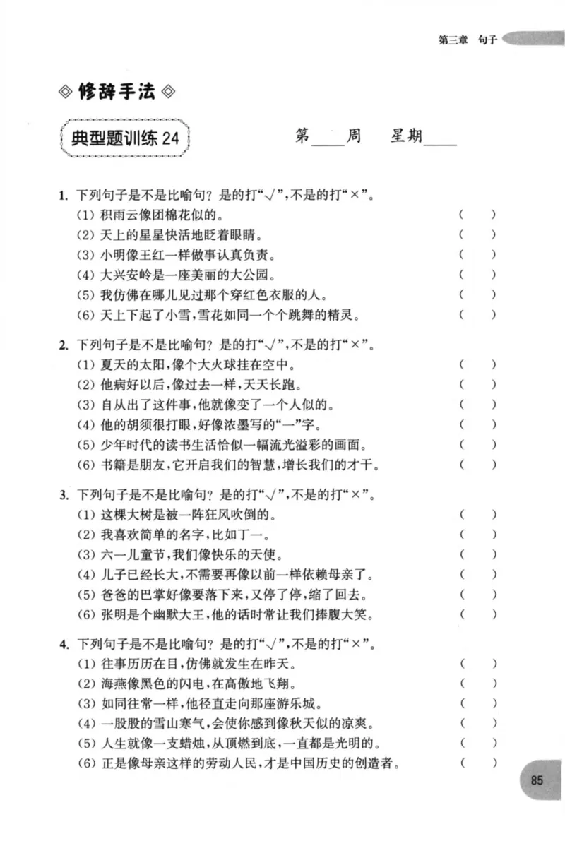 语文基础--2年级_2026春小学教辅大合集_10-26春《周计划》小学语数英系列_周计划-小学语文基础知识强化
