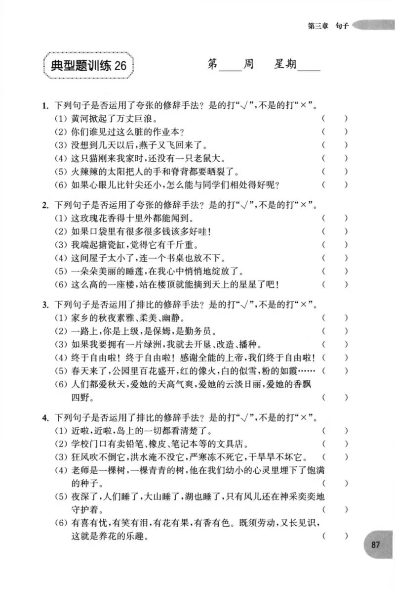 语文基础--2年级_2026春小学教辅大合集_10-26春《周计划》小学语数英系列_周计划-小学语文基础知识强化