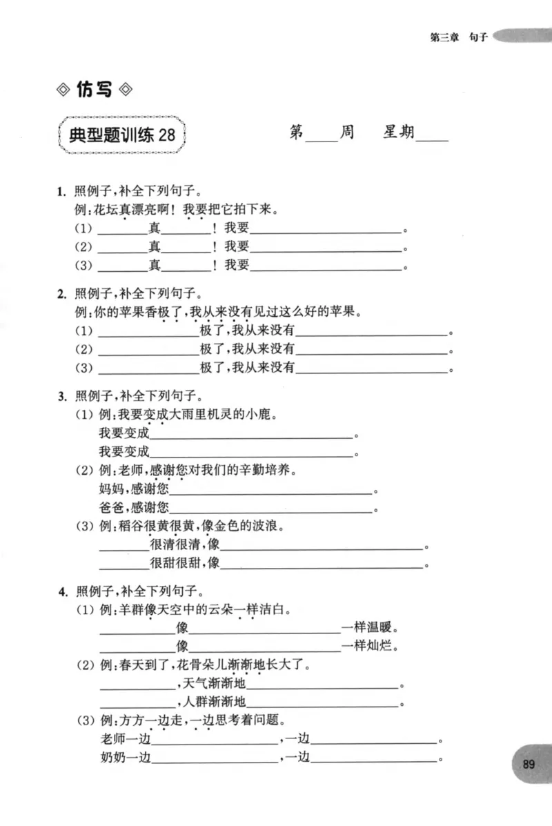 语文基础--2年级_2026春小学教辅大合集_10-26春《周计划》小学语数英系列_周计划-小学语文基础知识强化