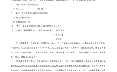 语文（黑龙江卷）（考试版）_中考复习资料_语数英物化_1语文中考复习_赠送：2025中考模拟题_2025年语文三模_语文（黑龙江卷）-2025年中考第三次模拟考试