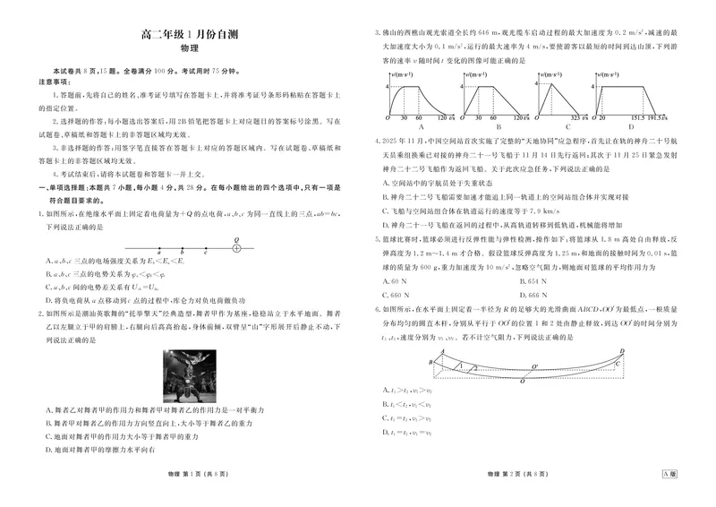 高二年级1月份自测物理正文A版_2026年02月高二试卷_260203广东省衡水金卷2027届高二年级1月份期末自测（全）