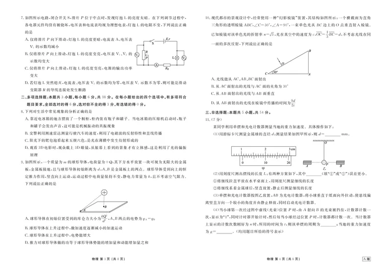 高二年级1月份自测物理正文A版_2026年02月高二试卷_260203广东省衡水金卷2027届高二年级1月份期末自测（全）