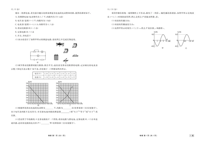 高二年级1月份自测物理正文A版_2026年02月高二试卷_260203广东省衡水金卷2027届高二年级1月份期末自测（全）