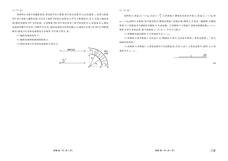 高二年级1月份自测物理正文A版_2026年02月高二试卷_260203广东省衡水金卷2027届高二年级1月份期末自测（全）