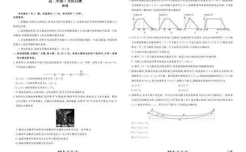 高二年级1月份自测物理正文A版_2026年02月高二试卷_260203广东省衡水金卷2027届高二年级1月份期末自测（全）