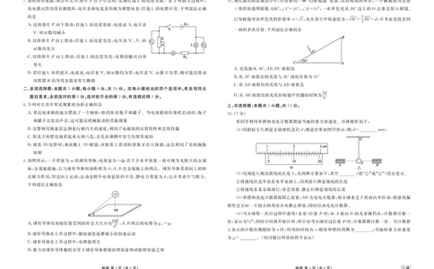 高二年级1月份自测物理正文A版_2026年02月高二试卷_260203广东省衡水金卷2027届高二年级1月份期末自测（全）