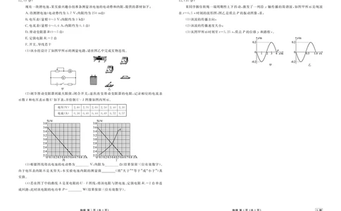 高二年级1月份自测物理正文A版_2026年02月高二试卷_260203广东省衡水金卷2027届高二年级1月份期末自测（全）
