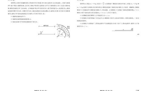 高二年级1月份自测物理正文A版_2026年02月高二试卷_260203广东省衡水金卷2027届高二年级1月份期末自测（全）