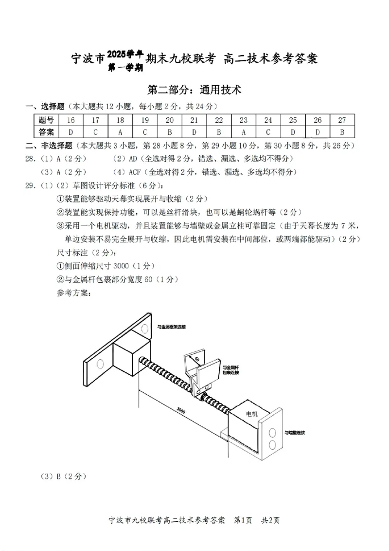 扫描件_技术参考答案_2026年02月高二试卷_260216浙江省宁波市九校2025-2026学年高二上学期期末联考（全）_浙江省宁波市九校2025-2026学年高二上学期期末联考技术试题（图片版，含答案）