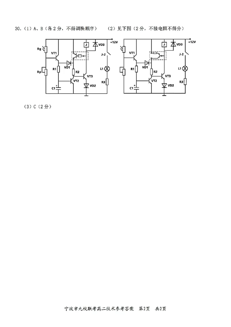 扫描件_技术参考答案_2026年02月高二试卷_260216浙江省宁波市九校2025-2026学年高二上学期期末联考（全）_浙江省宁波市九校2025-2026学年高二上学期期末联考技术试题（图片版，含答案）