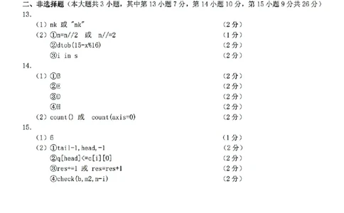 扫描件_技术参考答案_2026年02月高二试卷_260216浙江省宁波市九校2025-2026学年高二上学期期末联考（全）_浙江省宁波市九校2025-2026学年高二上学期期末联考技术试题（图片版，含答案）