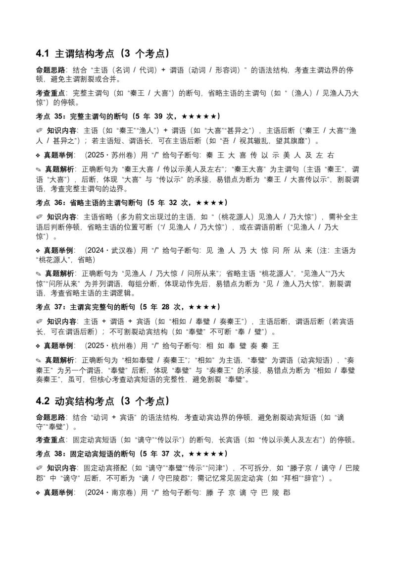 近5年全国各地中考语文古诗文阅读（文言断句）50个高频考点+20个高频易错点_中考复习资料_语数英物化_1语文中考复习_2026年中考复习（更新中）_2026年全国中考语文一轮复习讲义