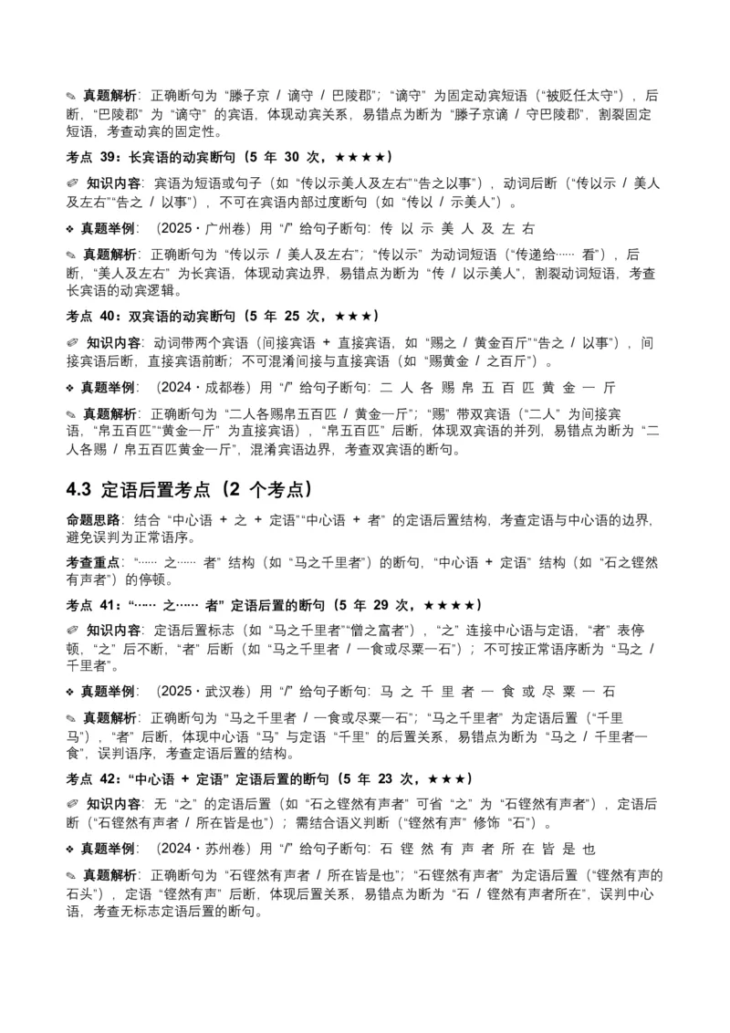 近5年全国各地中考语文古诗文阅读（文言断句）50个高频考点+20个高频易错点_中考复习资料_语数英物化_1语文中考复习_2026年中考复习（更新中）_2026年全国中考语文一轮复习讲义