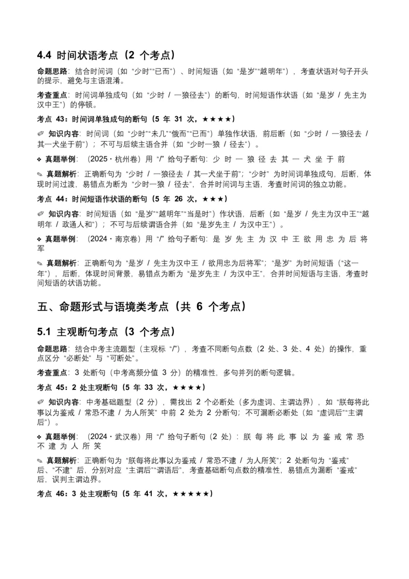 近5年全国各地中考语文古诗文阅读（文言断句）50个高频考点+20个高频易错点_中考复习资料_语数英物化_1语文中考复习_2026年中考复习（更新中）_2026年全国中考语文一轮复习讲义