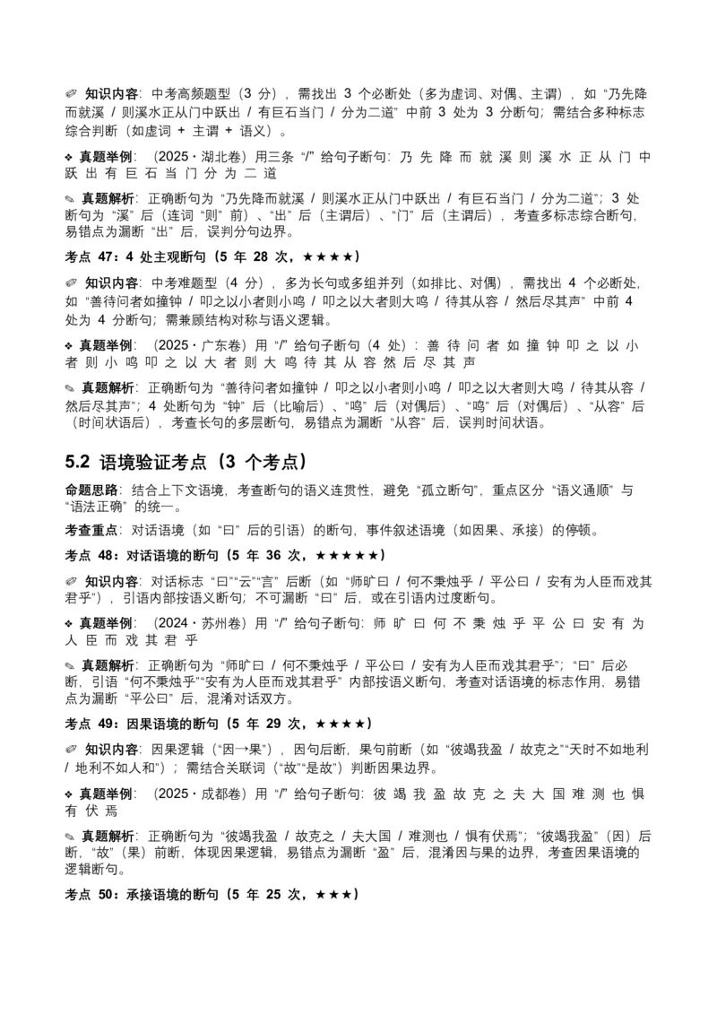 近5年全国各地中考语文古诗文阅读（文言断句）50个高频考点+20个高频易错点_中考复习资料_语数英物化_1语文中考复习_2026年中考复习（更新中）_2026年全国中考语文一轮复习讲义