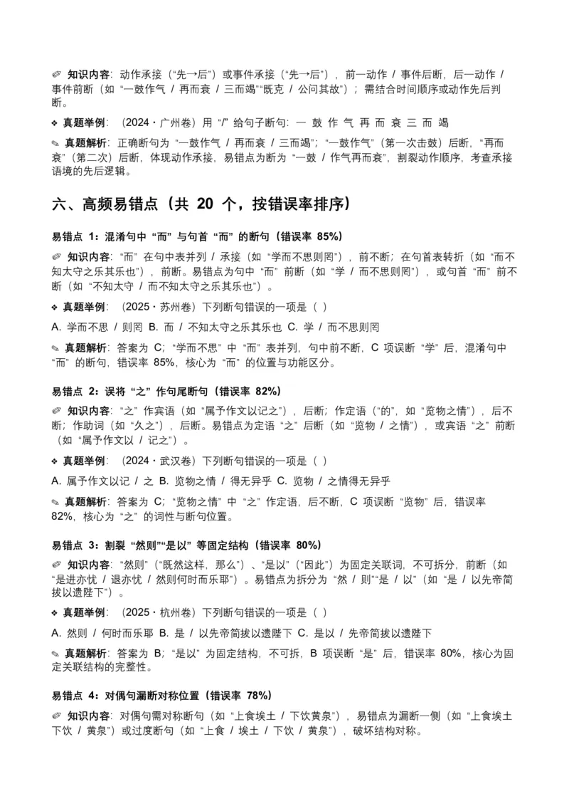 近5年全国各地中考语文古诗文阅读（文言断句）50个高频考点+20个高频易错点_中考复习资料_语数英物化_1语文中考复习_2026年中考复习（更新中）_2026年全国中考语文一轮复习讲义