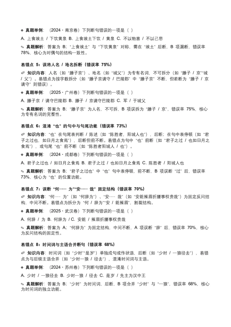 近5年全国各地中考语文古诗文阅读（文言断句）50个高频考点+20个高频易错点_中考复习资料_语数英物化_1语文中考复习_2026年中考复习（更新中）_2026年全国中考语文一轮复习讲义