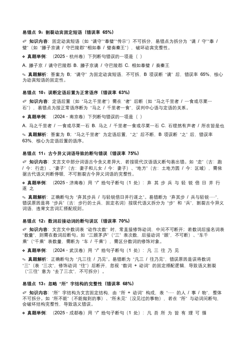近5年全国各地中考语文古诗文阅读（文言断句）50个高频考点+20个高频易错点_中考复习资料_语数英物化_1语文中考复习_2026年中考复习（更新中）_2026年全国中考语文一轮复习讲义