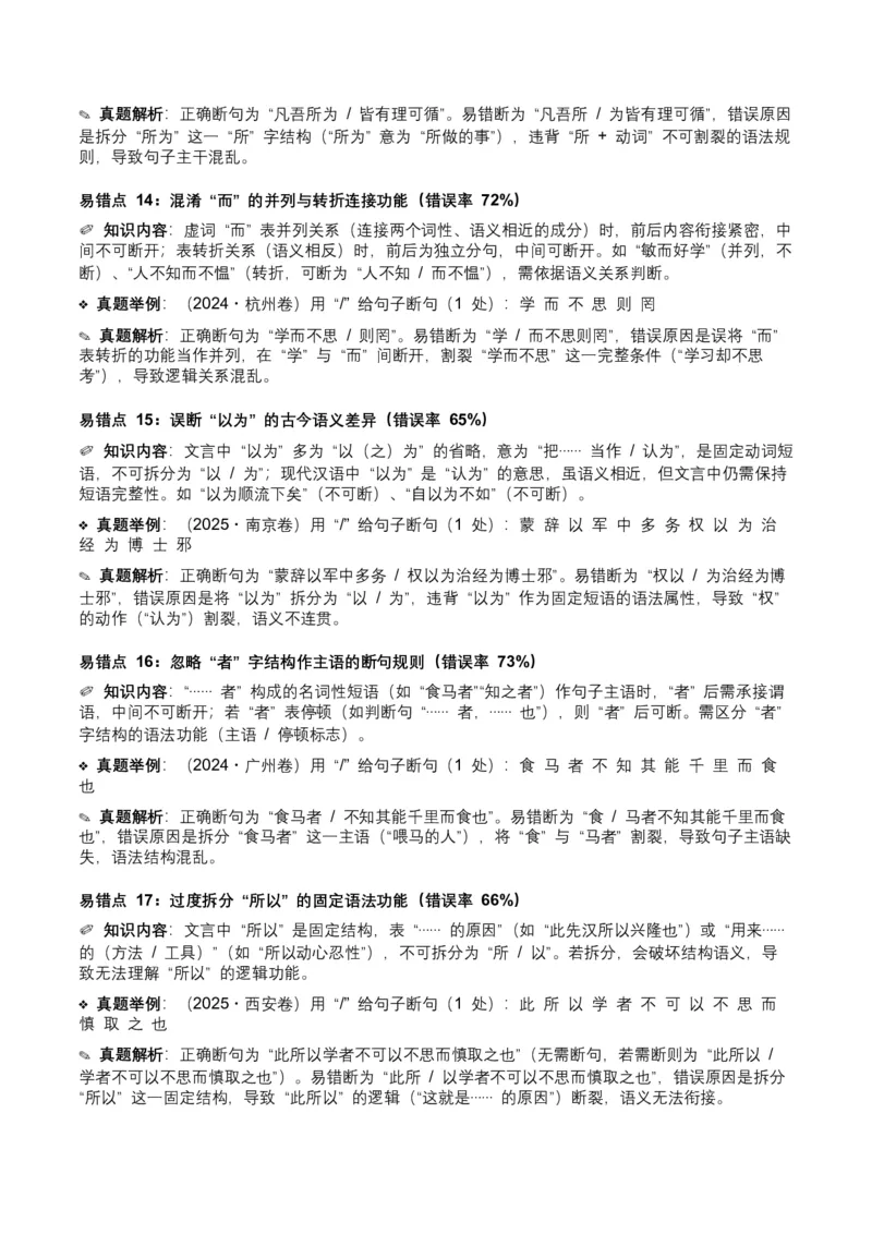 近5年全国各地中考语文古诗文阅读（文言断句）50个高频考点+20个高频易错点_中考复习资料_语数英物化_1语文中考复习_2026年中考复习（更新中）_2026年全国中考语文一轮复习讲义