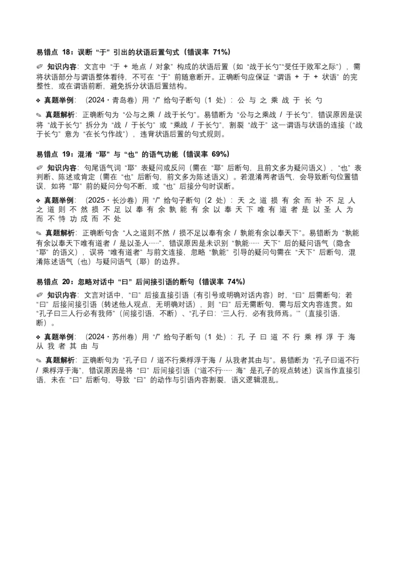 近5年全国各地中考语文古诗文阅读（文言断句）50个高频考点+20个高频易错点_中考复习资料_语数英物化_1语文中考复习_2026年中考复习（更新中）_2026年全国中考语文一轮复习讲义