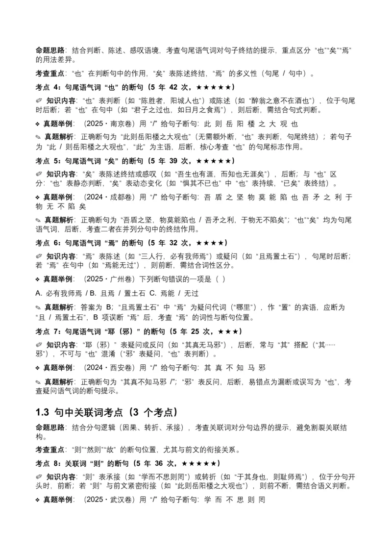 近5年全国各地中考语文古诗文阅读（文言断句）50个高频考点+20个高频易错点_中考复习资料_语数英物化_1语文中考复习_2026年中考复习（更新中）_2026年全国中考语文一轮复习讲义