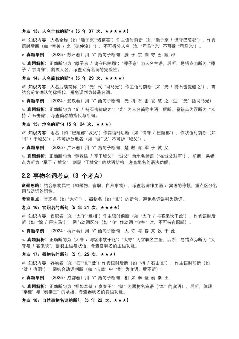 近5年全国各地中考语文古诗文阅读（文言断句）50个高频考点+20个高频易错点_中考复习资料_语数英物化_1语文中考复习_2026年中考复习（更新中）_2026年全国中考语文一轮复习讲义