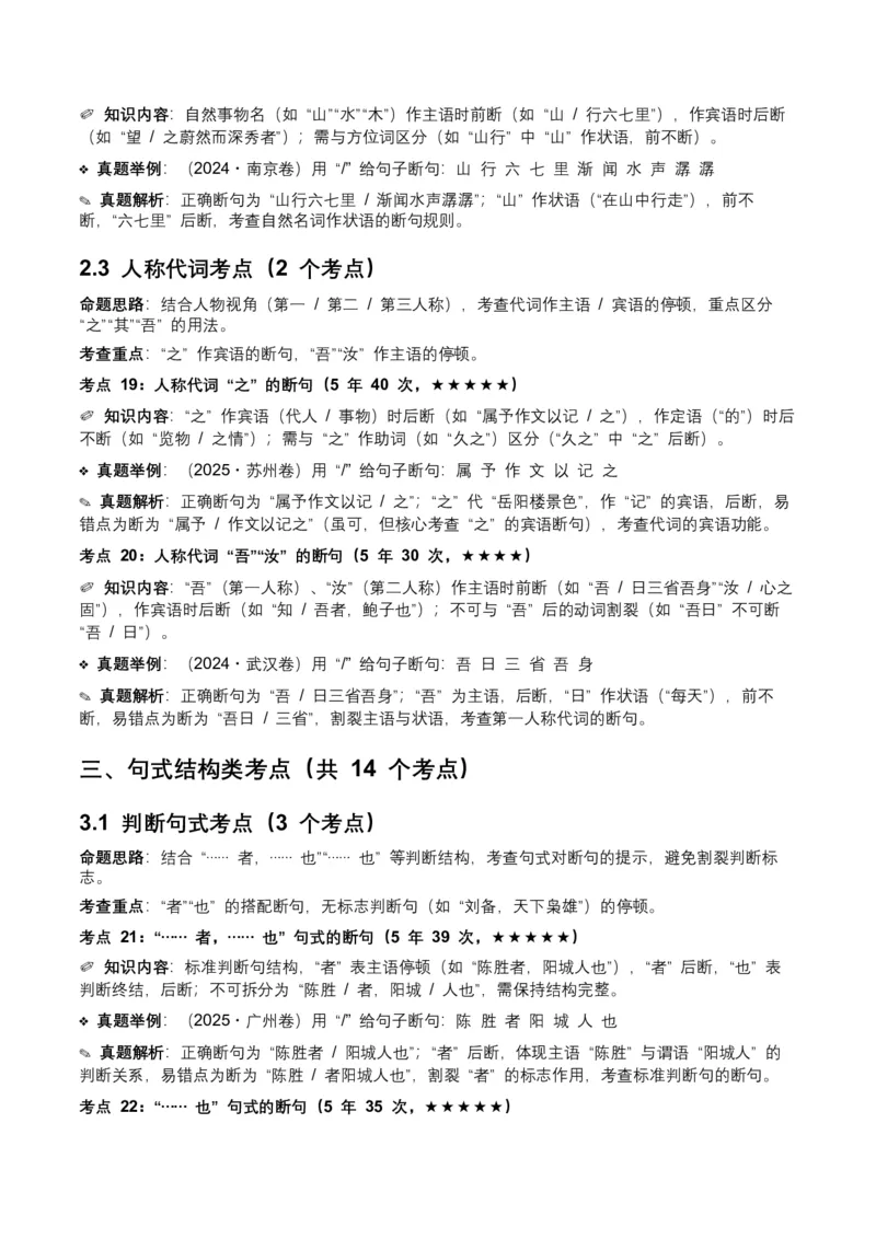 近5年全国各地中考语文古诗文阅读（文言断句）50个高频考点+20个高频易错点_中考复习资料_语数英物化_1语文中考复习_2026年中考复习（更新中）_2026年全国中考语文一轮复习讲义
