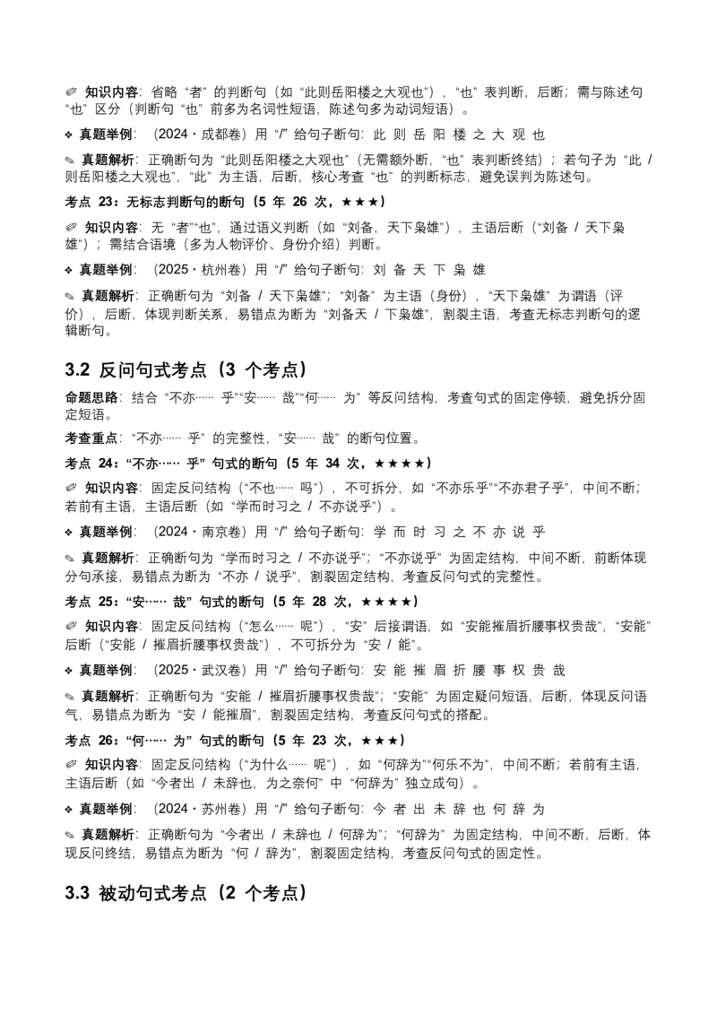 近5年全国各地中考语文古诗文阅读（文言断句）50个高频考点+20个高频易错点_中考复习资料_语数英物化_1语文中考复习_2026年中考复习（更新中）_2026年全国中考语文一轮复习讲义