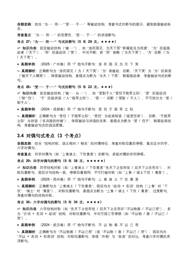 近5年全国各地中考语文古诗文阅读（文言断句）50个高频考点+20个高频易错点_中考复习资料_语数英物化_1语文中考复习_2026年中考复习（更新中）_2026年全国中考语文一轮复习讲义