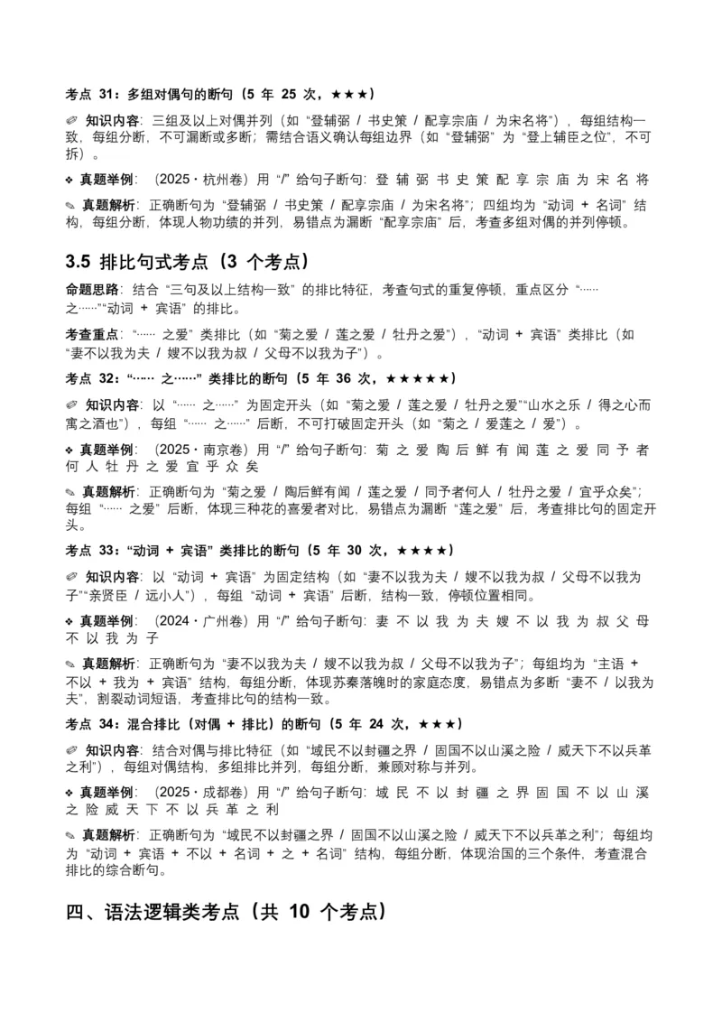 近5年全国各地中考语文古诗文阅读（文言断句）50个高频考点+20个高频易错点_中考复习资料_语数英物化_1语文中考复习_2026年中考复习（更新中）_2026年全国中考语文一轮复习讲义