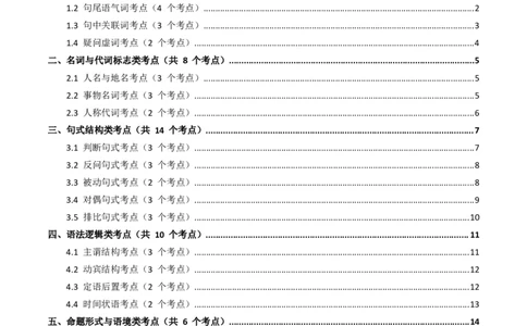 近5年全国各地中考语文古诗文阅读（文言断句）50个高频考点+20个高频易错点_中考复习资料_语数英物化_1语文中考复习_2026年中考复习（更新中）_2026年全国中考语文一轮复习讲义