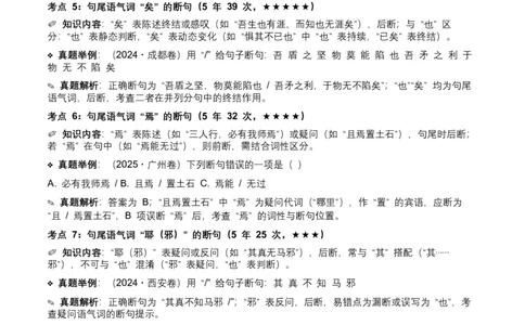 近5年全国各地中考语文古诗文阅读（文言断句）50个高频考点+20个高频易错点_中考复习资料_语数英物化_1语文中考复习_2026年中考复习（更新中）_2026年全国中考语文一轮复习讲义
