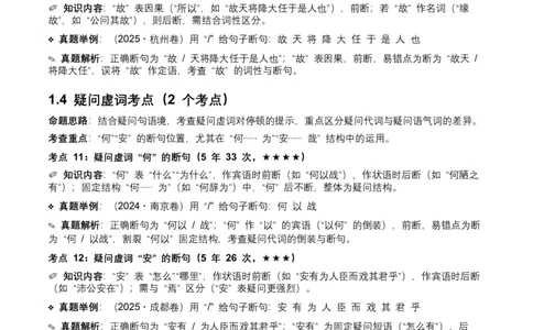 近5年全国各地中考语文古诗文阅读（文言断句）50个高频考点+20个高频易错点_中考复习资料_语数英物化_1语文中考复习_2026年中考复习（更新中）_2026年全国中考语文一轮复习讲义