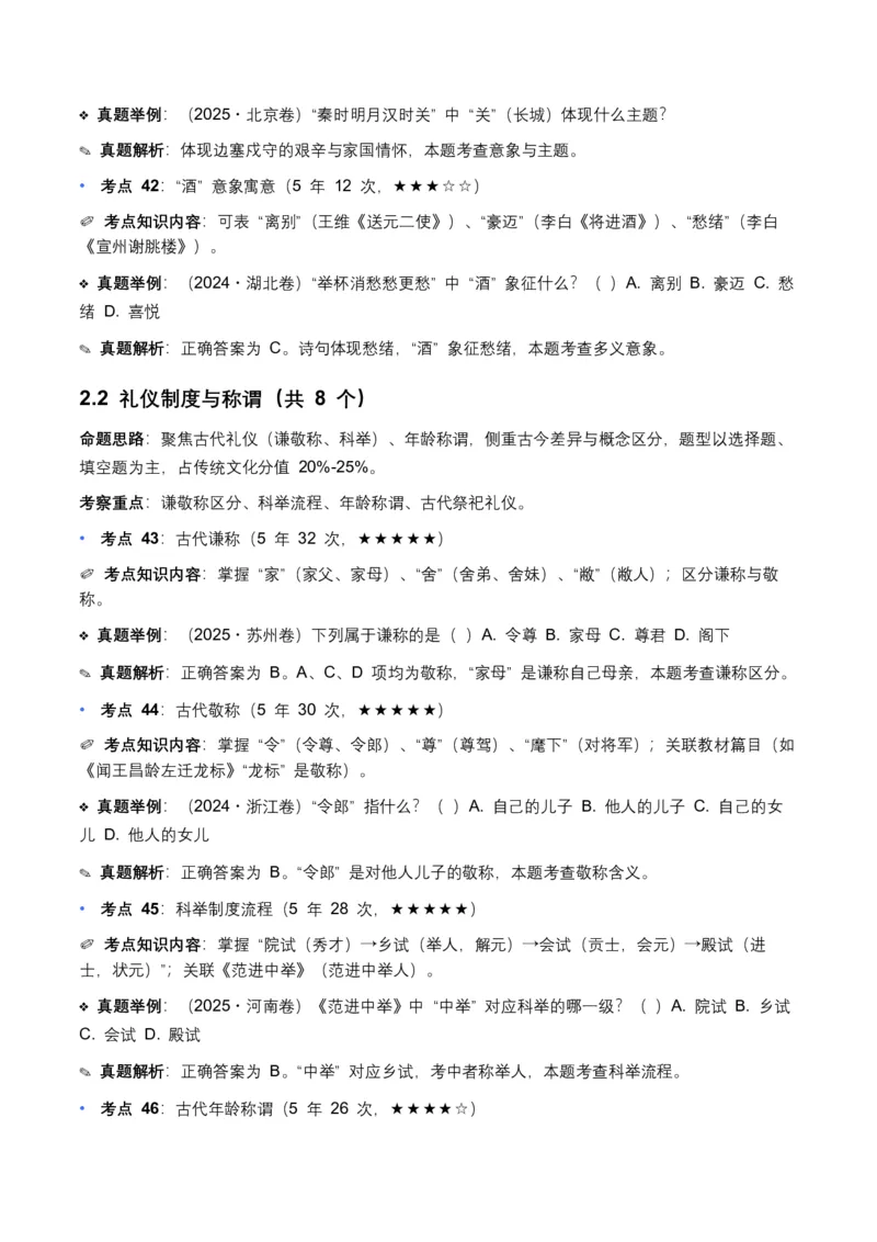 近5年全国各地中考语文文学文化常识100个高频考点+30个高频易错点_中考复习资料_语数英物化_1语文中考复习_2026年中考复习（更新中）_2026年全国中考语文一轮复习讲义