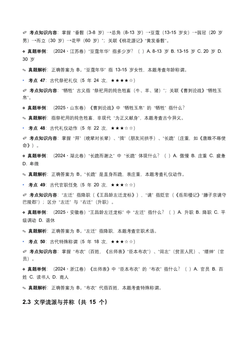 近5年全国各地中考语文文学文化常识100个高频考点+30个高频易错点_中考复习资料_语数英物化_1语文中考复习_2026年中考复习（更新中）_2026年全国中考语文一轮复习讲义