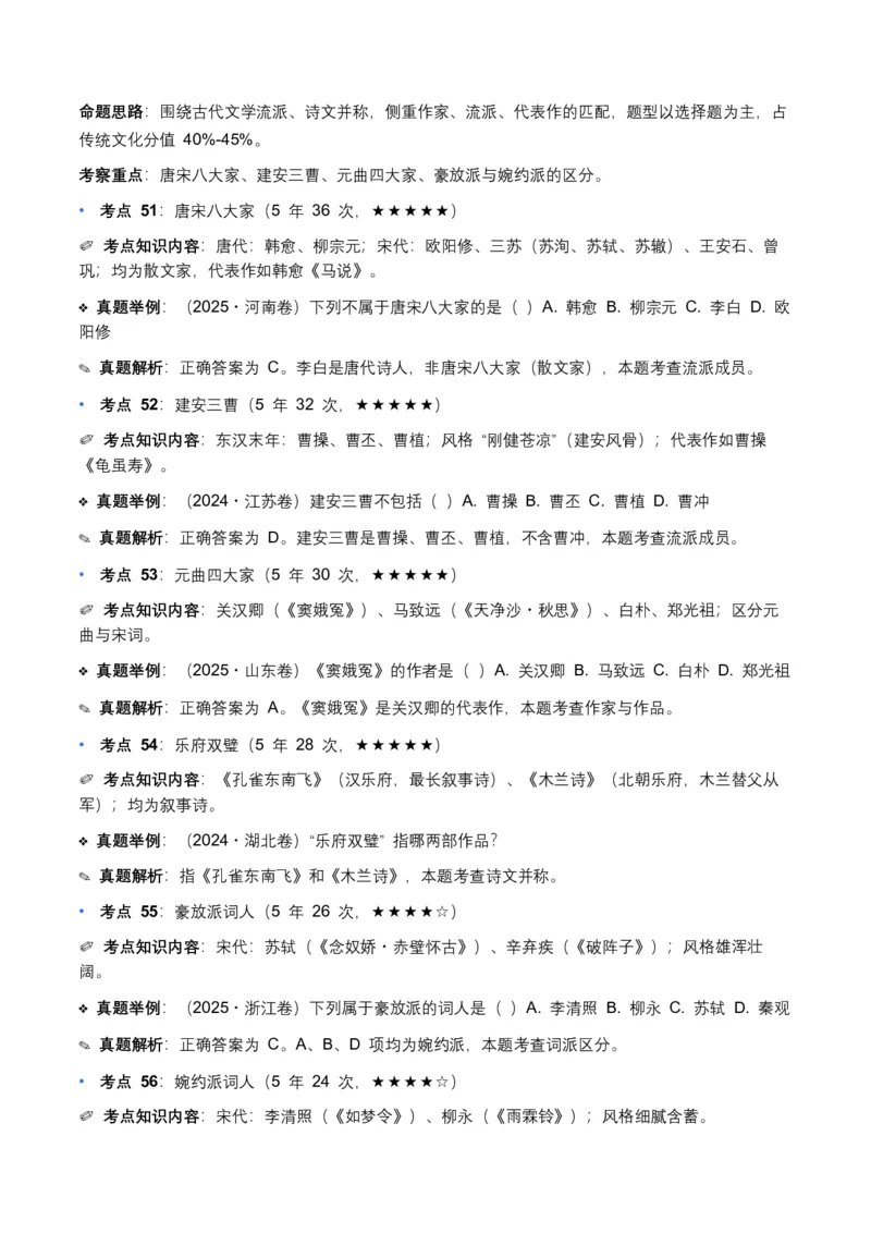 近5年全国各地中考语文文学文化常识100个高频考点+30个高频易错点_中考复习资料_语数英物化_1语文中考复习_2026年中考复习（更新中）_2026年全国中考语文一轮复习讲义