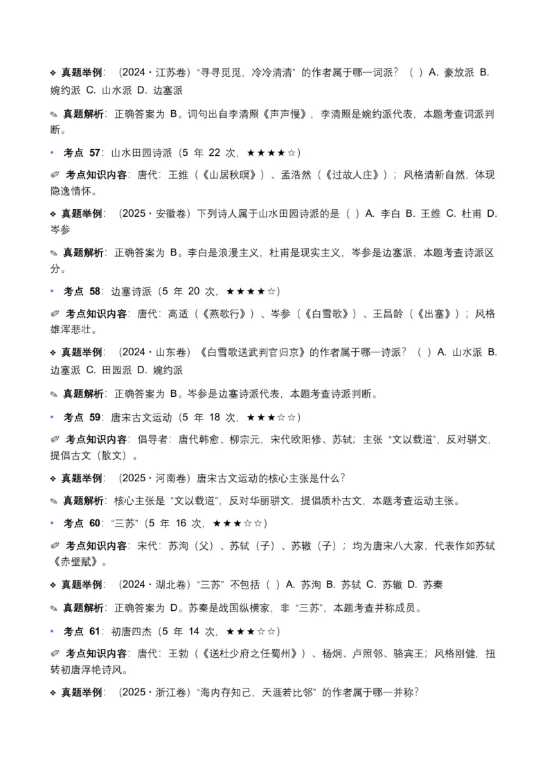 近5年全国各地中考语文文学文化常识100个高频考点+30个高频易错点_中考复习资料_语数英物化_1语文中考复习_2026年中考复习（更新中）_2026年全国中考语文一轮复习讲义