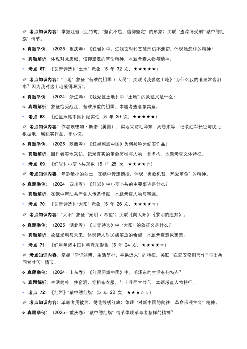 近5年全国各地中考语文文学文化常识100个高频考点+30个高频易错点_中考复习资料_语数英物化_1语文中考复习_2026年中考复习（更新中）_2026年全国中考语文一轮复习讲义
