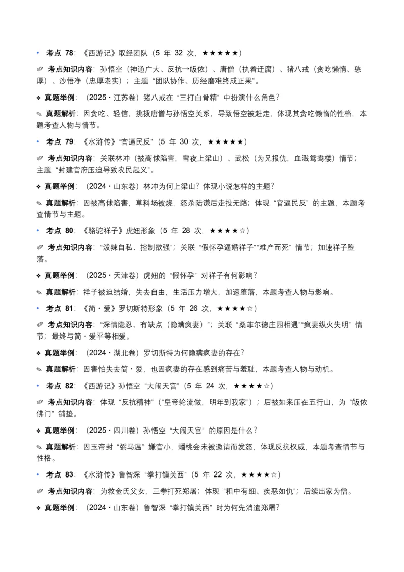 近5年全国各地中考语文文学文化常识100个高频考点+30个高频易错点_中考复习资料_语数英物化_1语文中考复习_2026年中考复习（更新中）_2026年全国中考语文一轮复习讲义