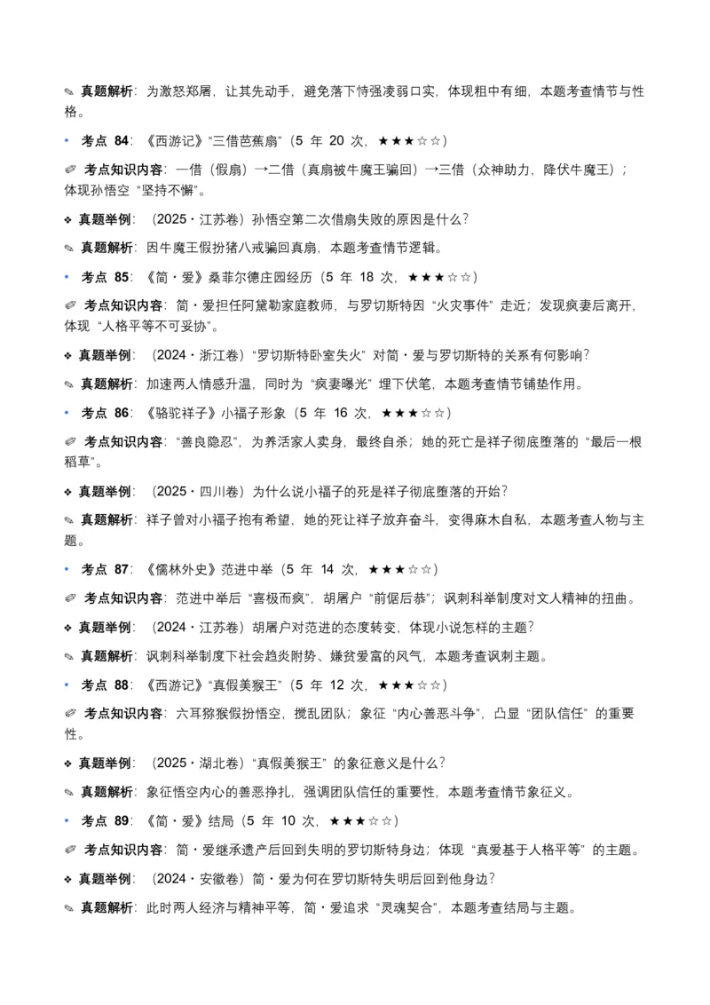 近5年全国各地中考语文文学文化常识100个高频考点+30个高频易错点_中考复习资料_语数英物化_1语文中考复习_2026年中考复习（更新中）_2026年全国中考语文一轮复习讲义