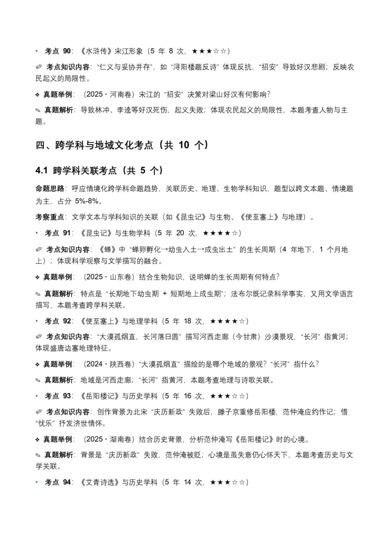 近5年全国各地中考语文文学文化常识100个高频考点+30个高频易错点_中考复习资料_语数英物化_1语文中考复习_2026年中考复习（更新中）_2026年全国中考语文一轮复习讲义
