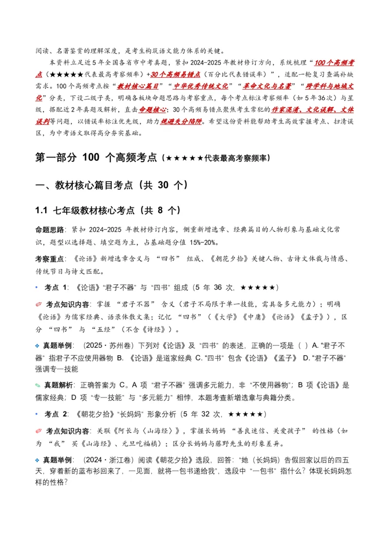 近5年全国各地中考语文文学文化常识100个高频考点+30个高频易错点_中考复习资料_语数英物化_1语文中考复习_2026年中考复习（更新中）_2026年全国中考语文一轮复习讲义