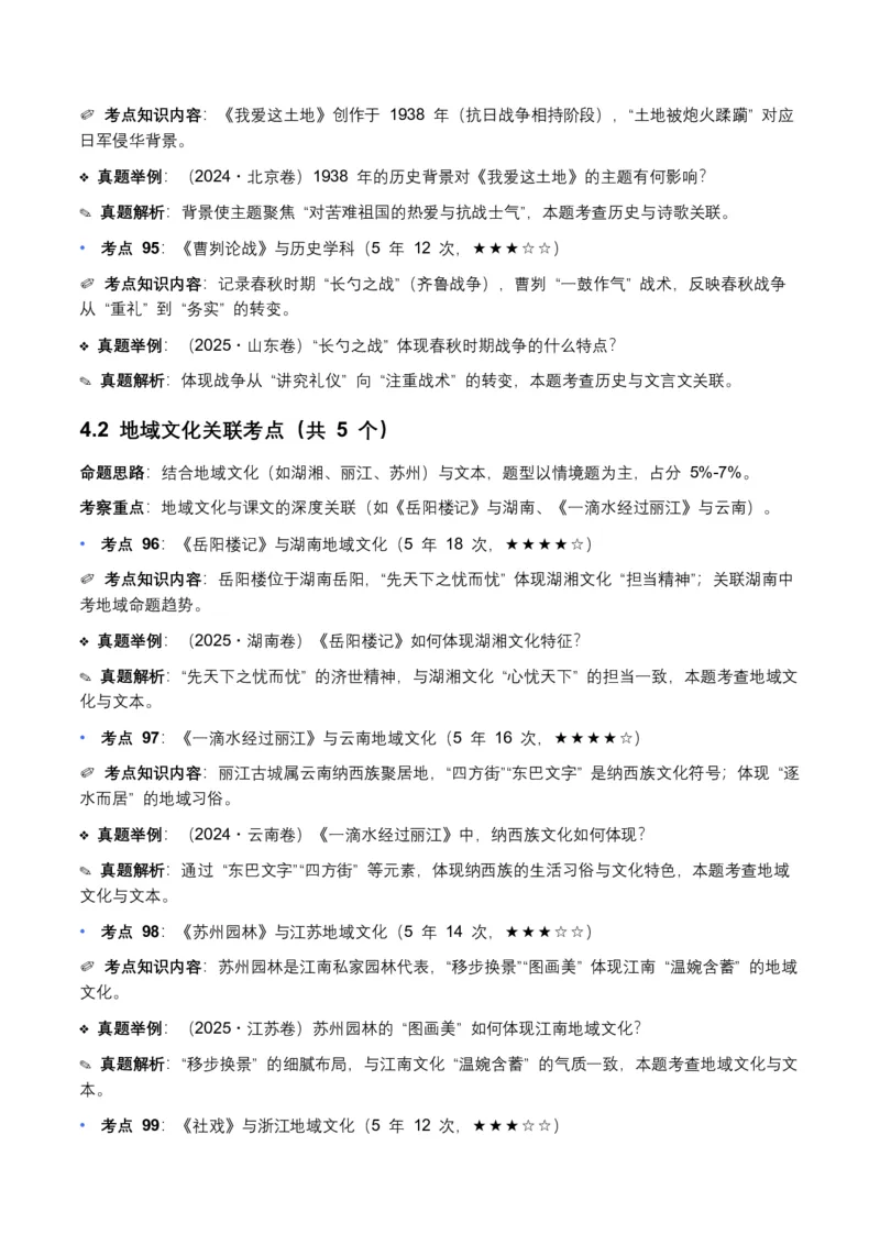 近5年全国各地中考语文文学文化常识100个高频考点+30个高频易错点_中考复习资料_语数英物化_1语文中考复习_2026年中考复习（更新中）_2026年全国中考语文一轮复习讲义