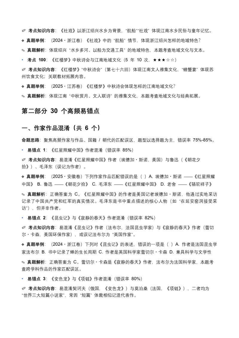 近5年全国各地中考语文文学文化常识100个高频考点+30个高频易错点_中考复习资料_语数英物化_1语文中考复习_2026年中考复习（更新中）_2026年全国中考语文一轮复习讲义