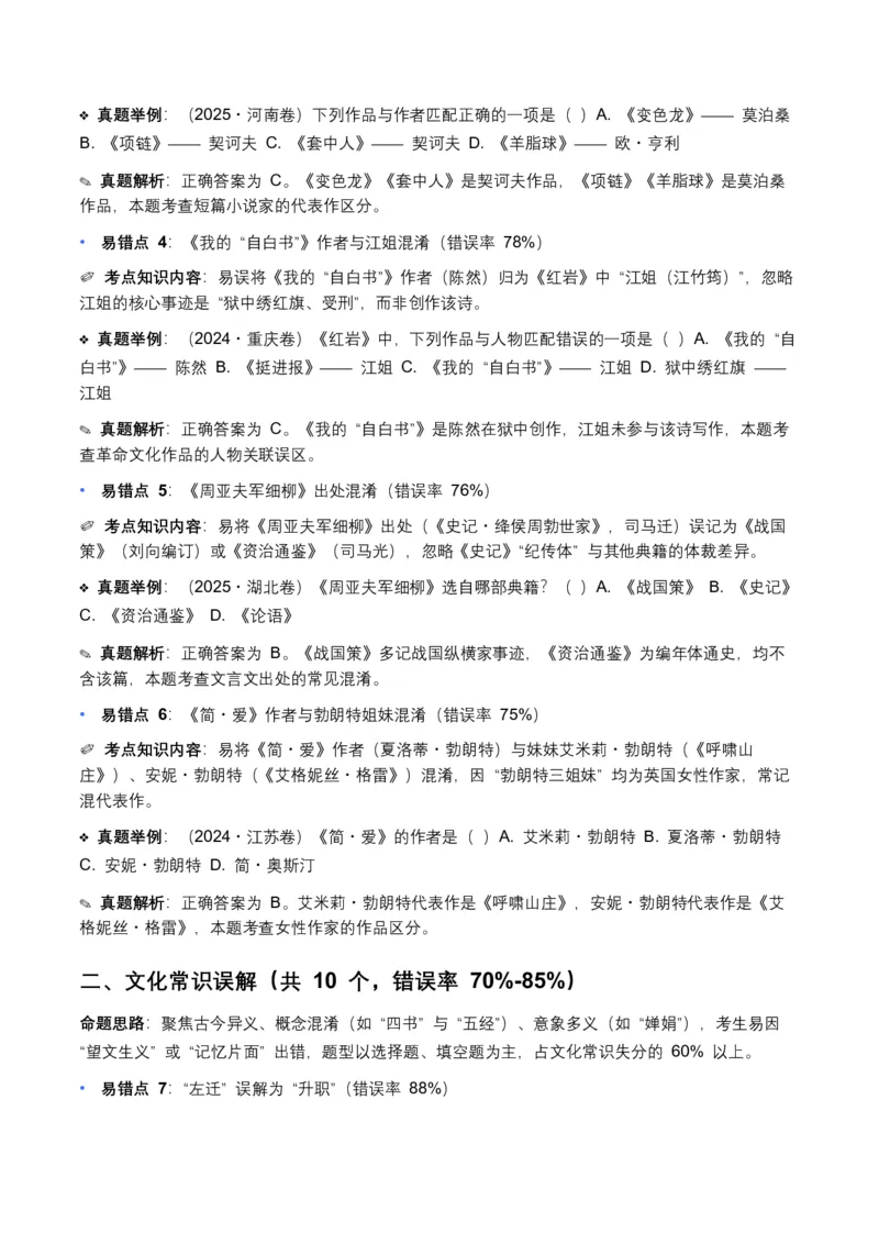 近5年全国各地中考语文文学文化常识100个高频考点+30个高频易错点_中考复习资料_语数英物化_1语文中考复习_2026年中考复习（更新中）_2026年全国中考语文一轮复习讲义