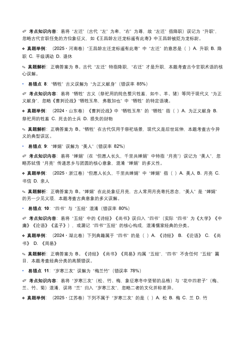 近5年全国各地中考语文文学文化常识100个高频考点+30个高频易错点_中考复习资料_语数英物化_1语文中考复习_2026年中考复习（更新中）_2026年全国中考语文一轮复习讲义