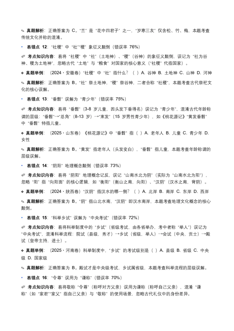 近5年全国各地中考语文文学文化常识100个高频考点+30个高频易错点_中考复习资料_语数英物化_1语文中考复习_2026年中考复习（更新中）_2026年全国中考语文一轮复习讲义