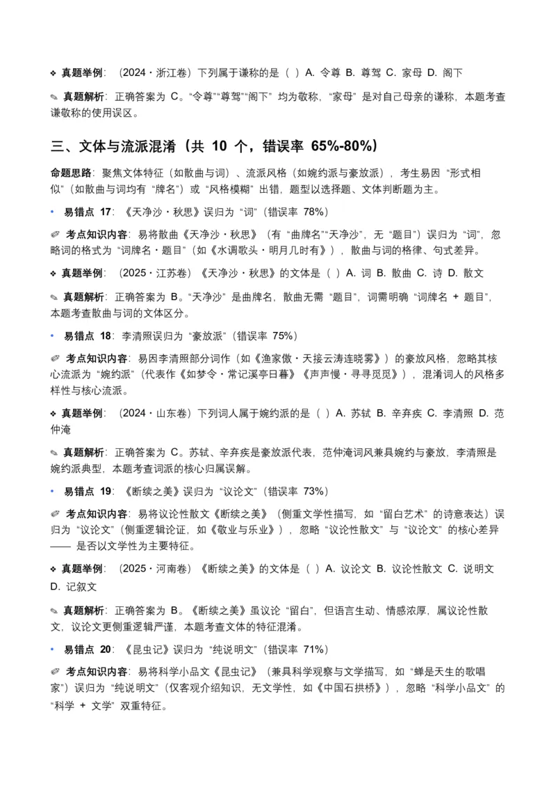 近5年全国各地中考语文文学文化常识100个高频考点+30个高频易错点_中考复习资料_语数英物化_1语文中考复习_2026年中考复习（更新中）_2026年全国中考语文一轮复习讲义